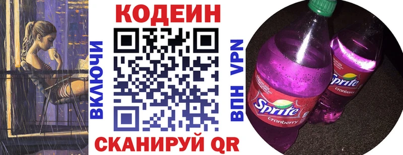 Codein напиток Lean (лин)  Рыбинск 